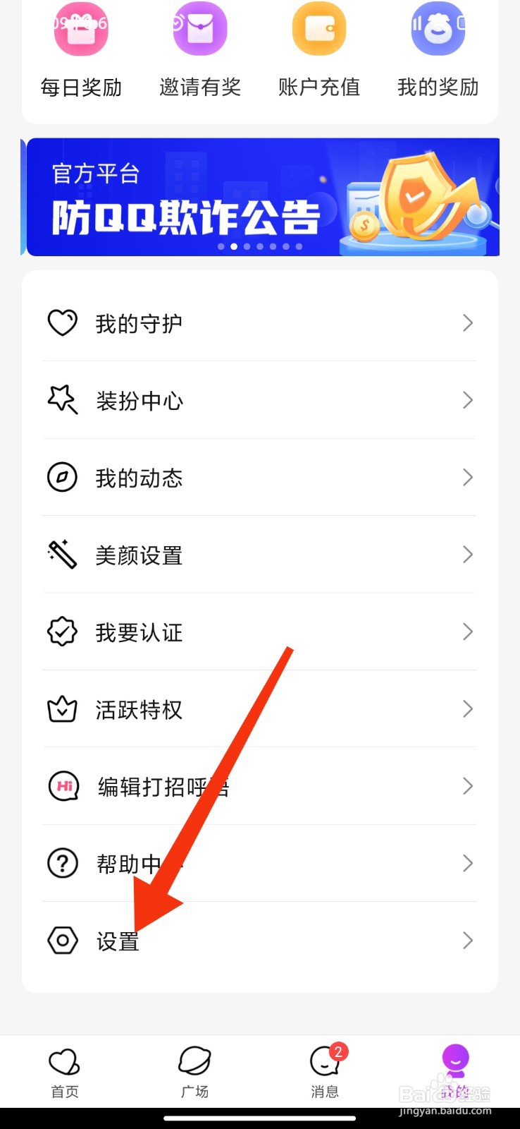 觅悦怎么开启顶部消息提醒