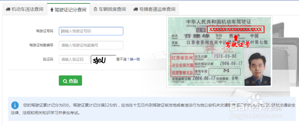 查询交通违章违规情况方法