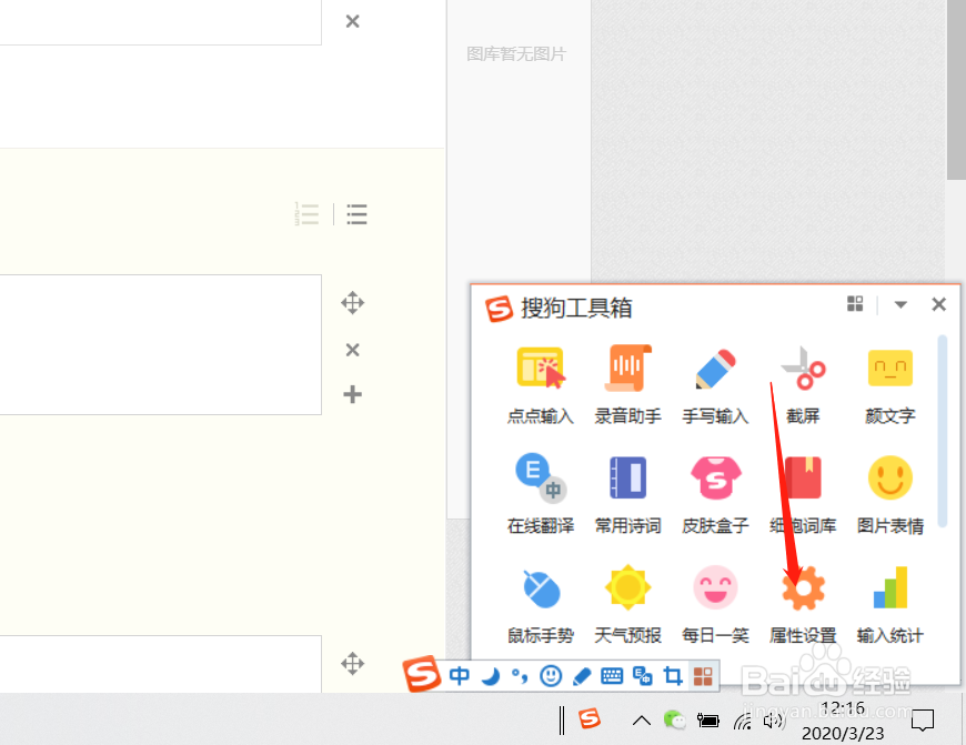 如何将搜狗输入法备选字数调整为5个