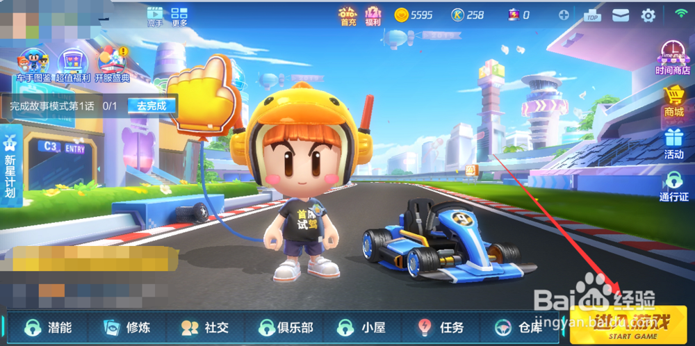 跑跑卡丁车手游怎么创建房间