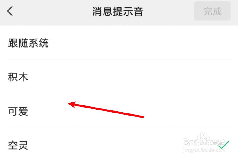 微信的铃声在哪里更换