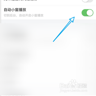 搜狐视频设置自动小窗播放