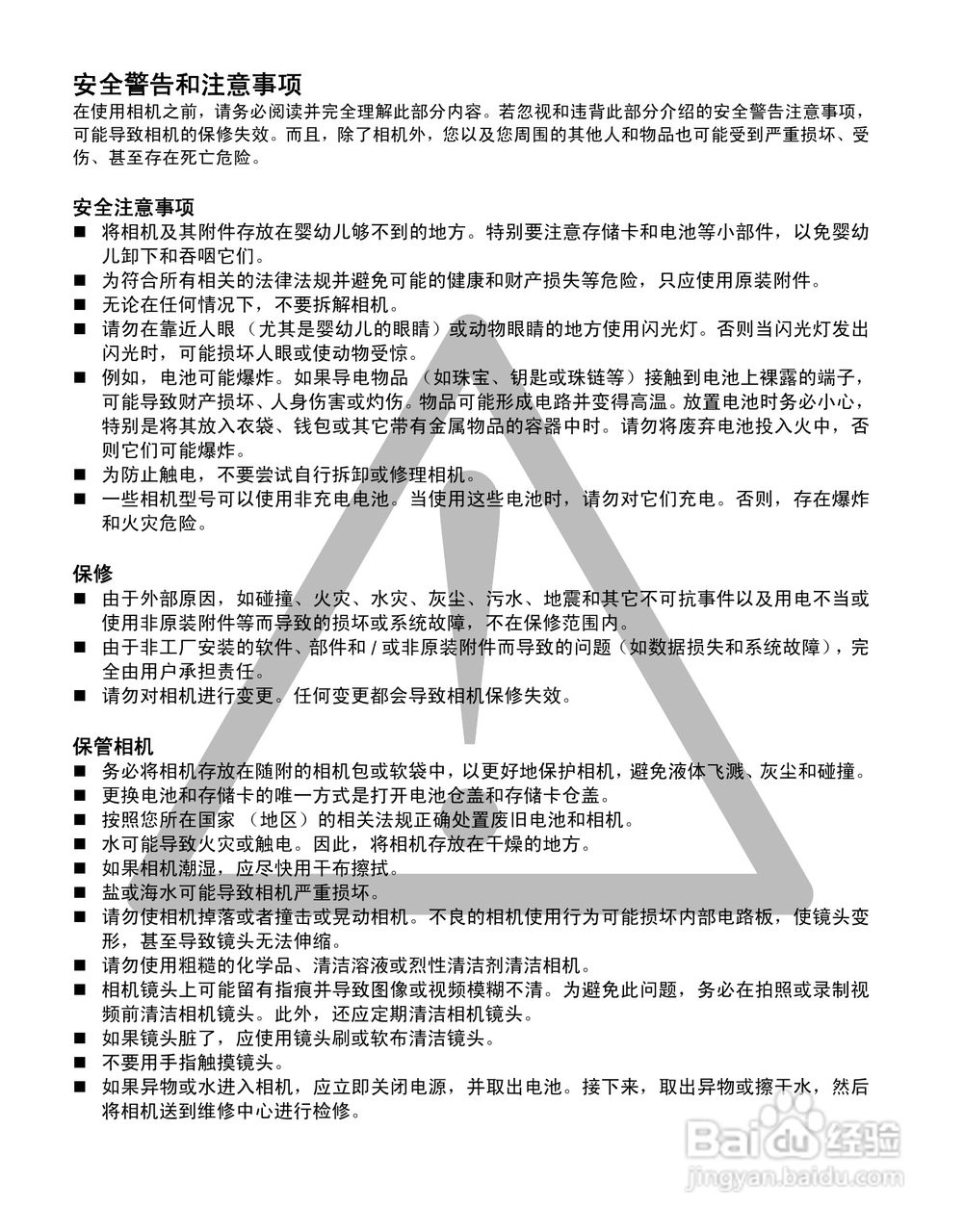 明基DC 1420数码相机使用说明书:[1]