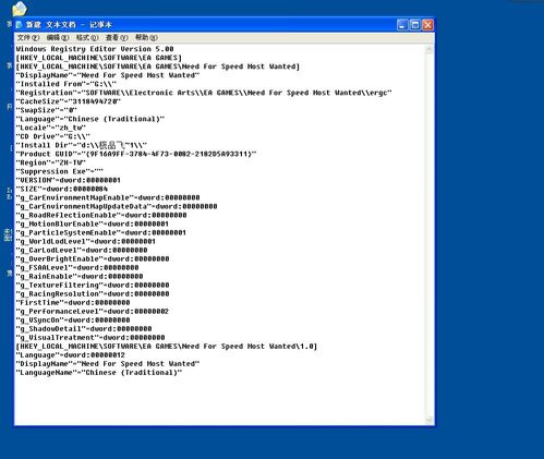 怎样不用其他软件将极品飞车9英文版改为中文版
