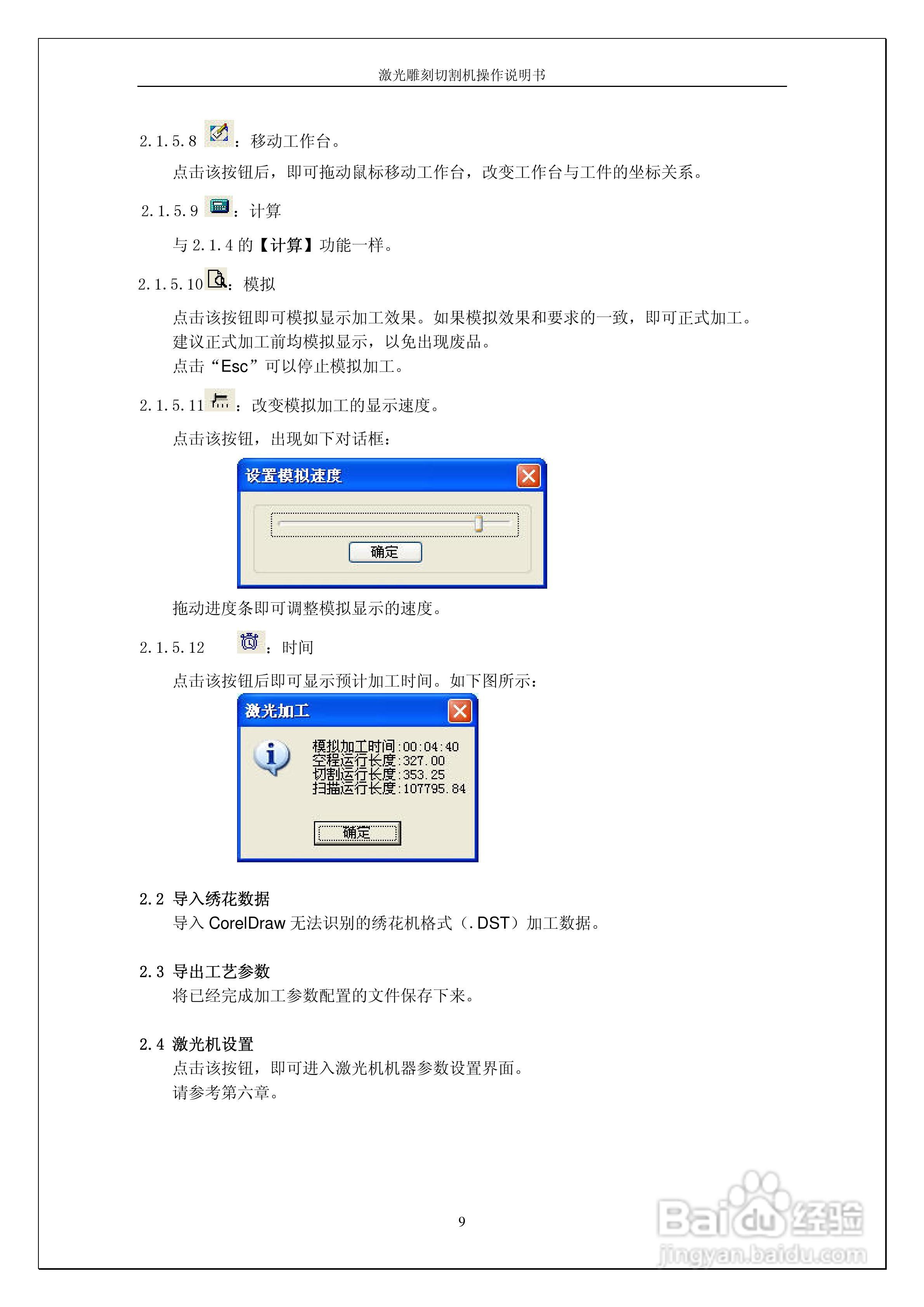 激光雕刻切割控制系统DSP5.1操作说明书:[1]