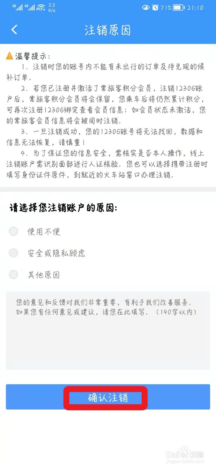 12306怎么修改用户名？