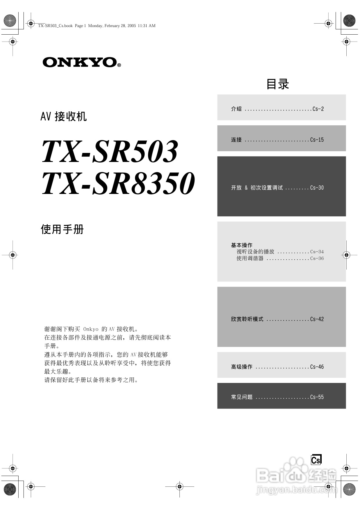 安桥AV接收机TX-SR503型使用说明书:[1]
