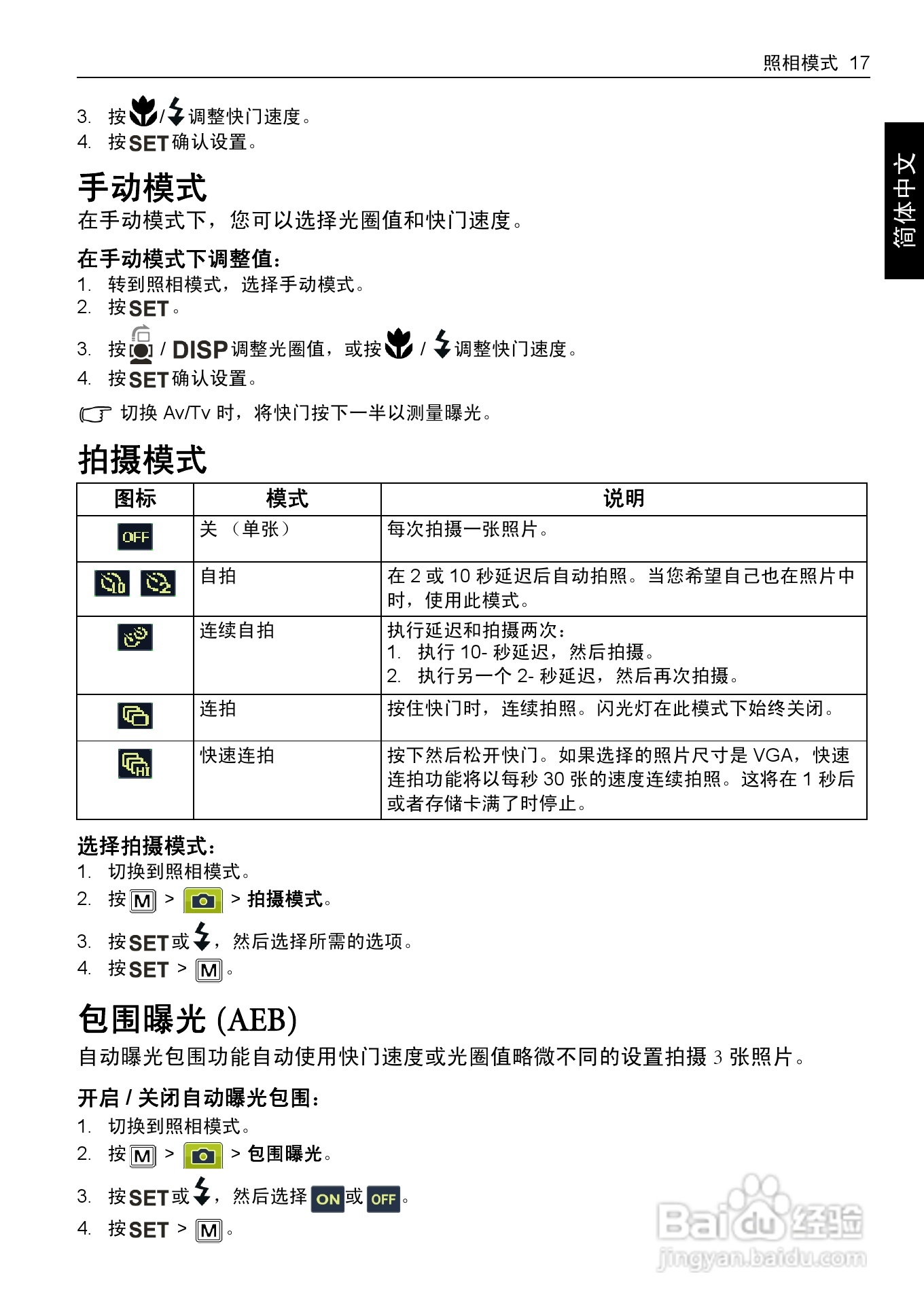 明基E1430数码相机使用说明书:[3]