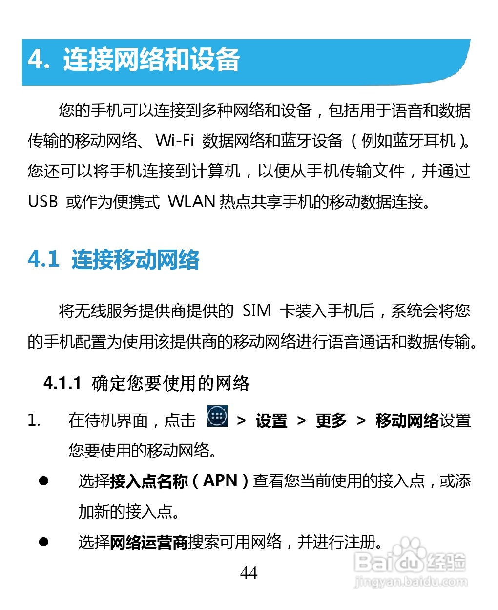 中兴 ZTE U880F手机说明书:[5]