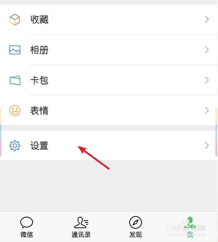 手机微信查看通讯录黑名单