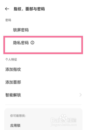 一加9r如何关闭隐私密码
