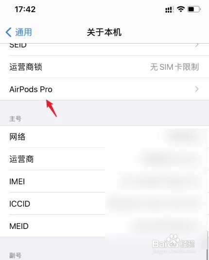 苹果耳机的序列号在哪里看