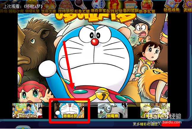 洛克王国怎么看动画片?