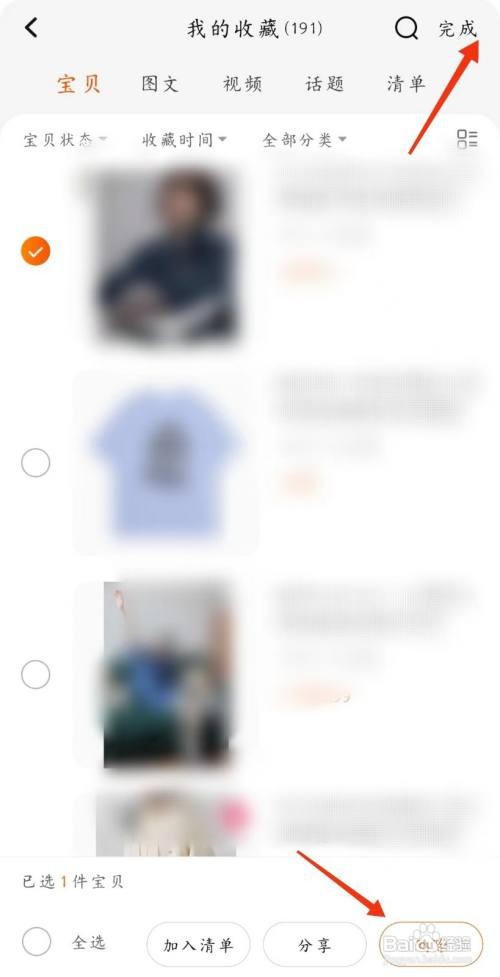 淘宝收藏的宝贝如何删除