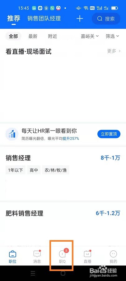 智联招聘如何发布动态