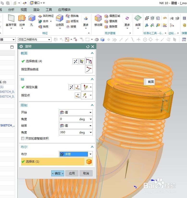 UG10.0如何建模37度扩口式可调向端弯通管接头？