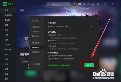 爱奇艺花屏如何办