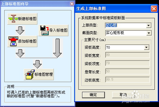 怎么在桥梁大师里面设置工作配置