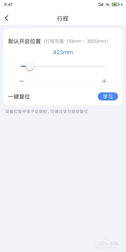 易慧家智能推拉窗修改开启行程