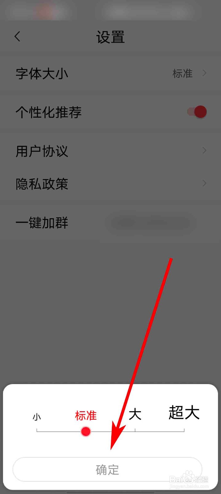 新闻快报app怎么设置字体大小