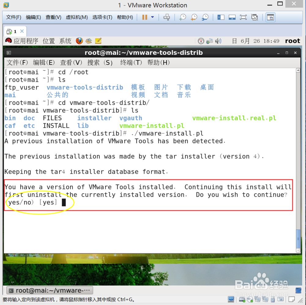 在Linux下面，怎么安装VMware Tools