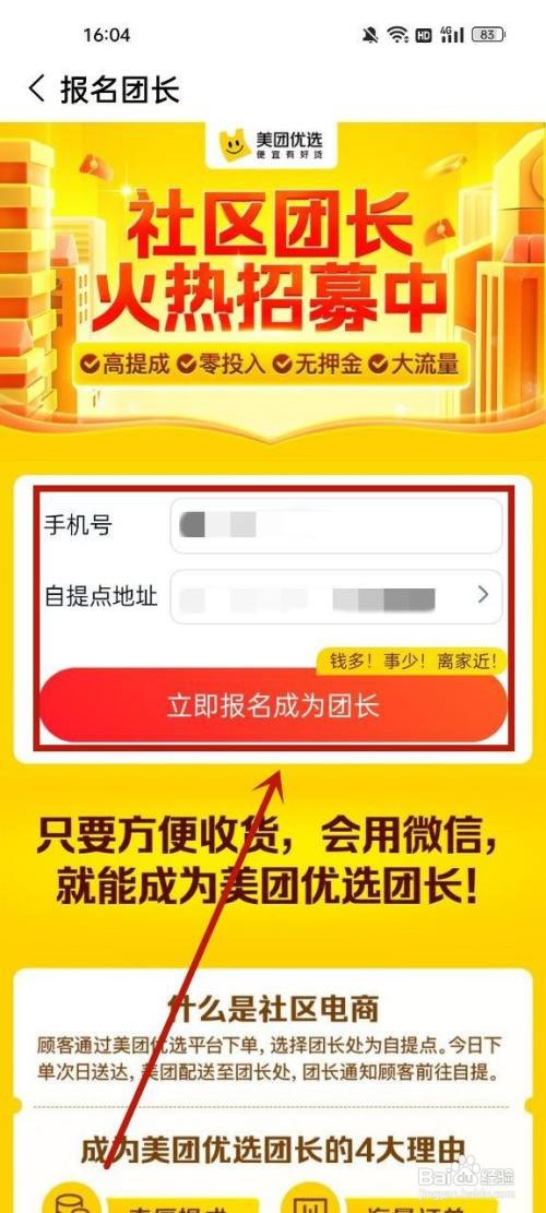 美团优选如何成为社区团长