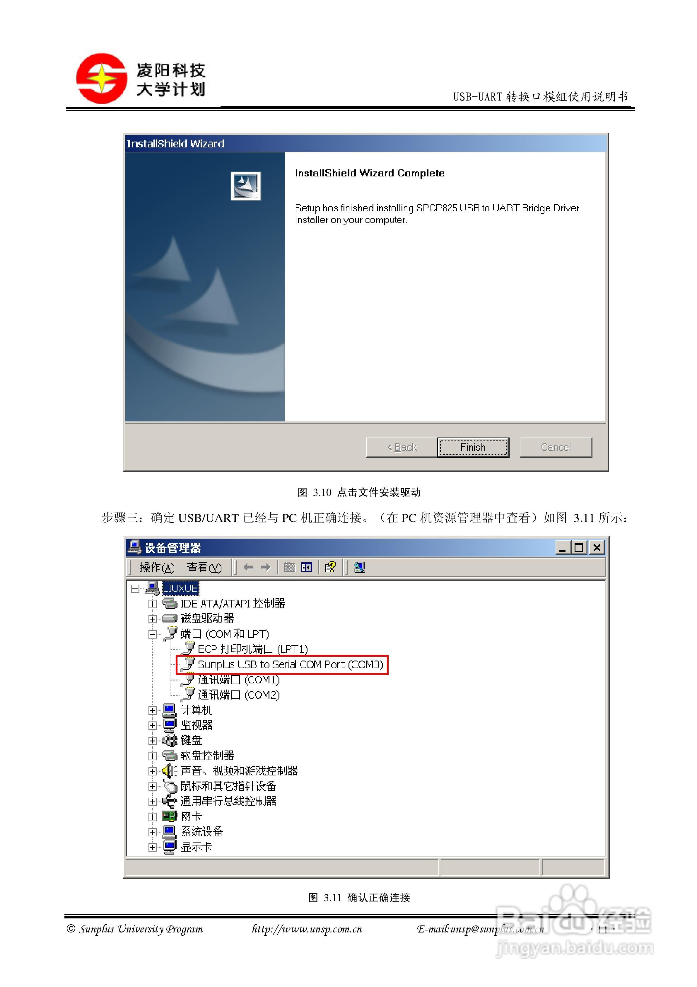 USB-UART转换口模块使用说明书:[2]
