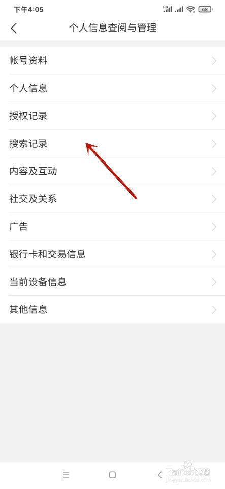 今日头条如何查看搜索记录
