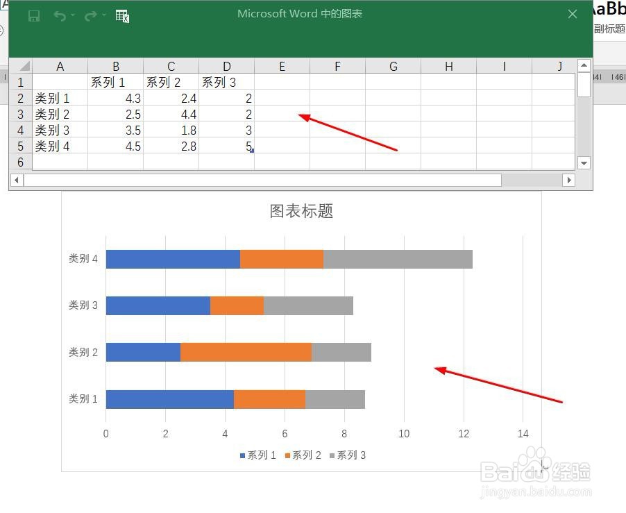 Word文档如何插入堆积条形图