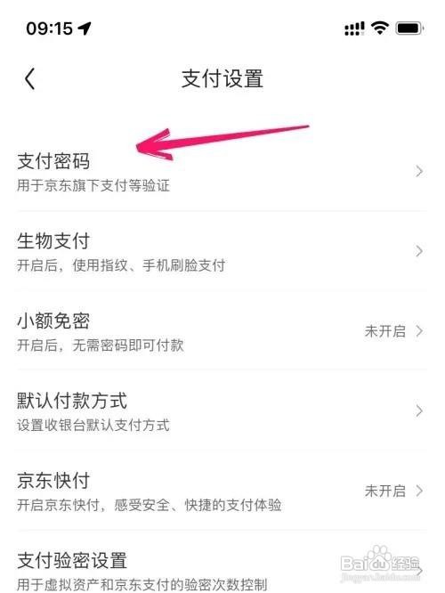 京东如何找回支付密码