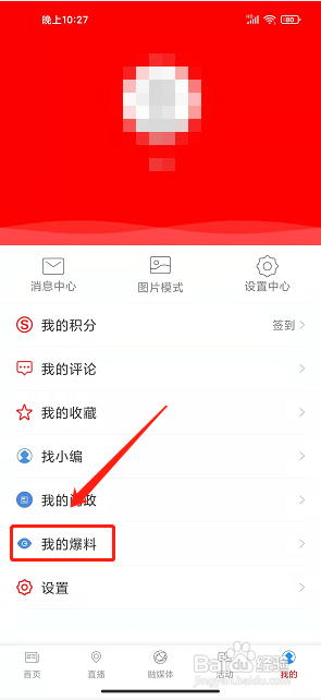 诗画开阳app怎么发布新闻爆料?