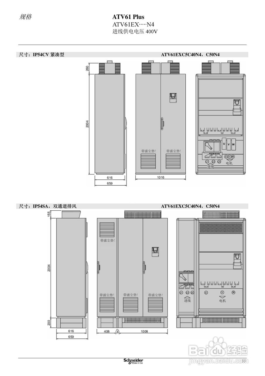 Schneider ATV31 Plus工程型柜式变频器说明书:[4]
