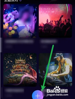 酷狗音乐在哪里创建派对