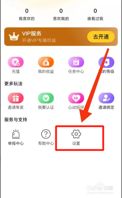 悠聊APP从哪开启消息振动