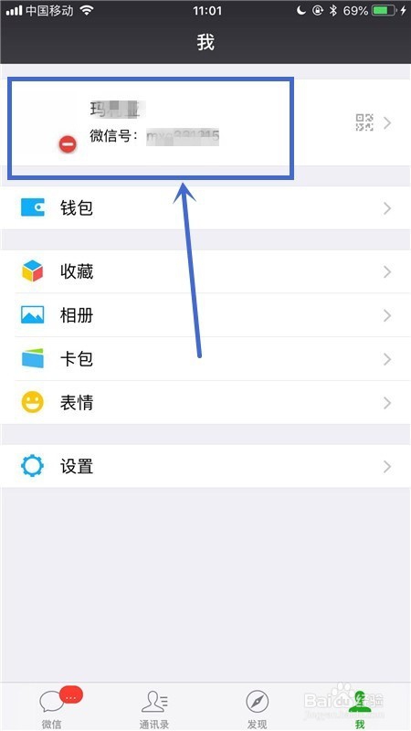 如何设置微信在线状态?