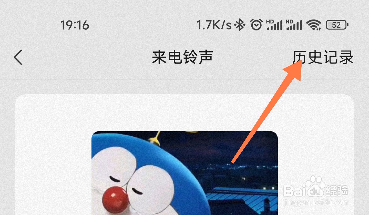微信设置过的铃声怎么看
