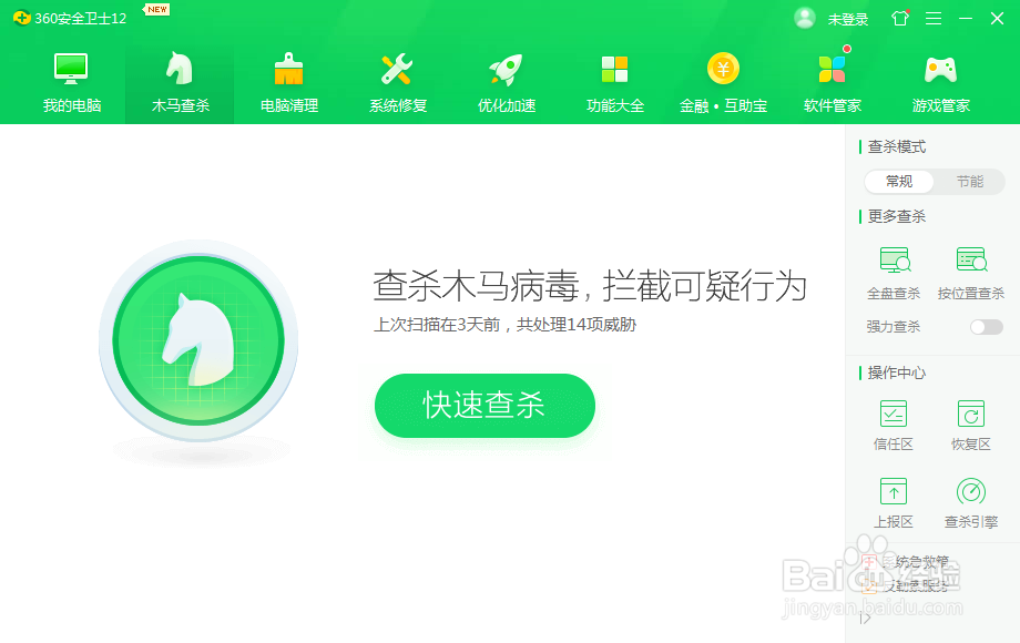 如何用360安全卫士对电脑进行木马查杀