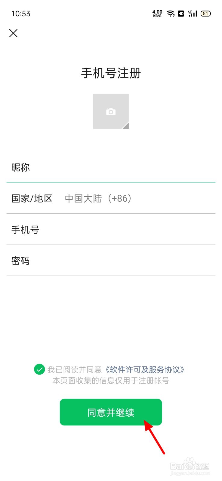 手机号已经被别人注册微信怎么办
