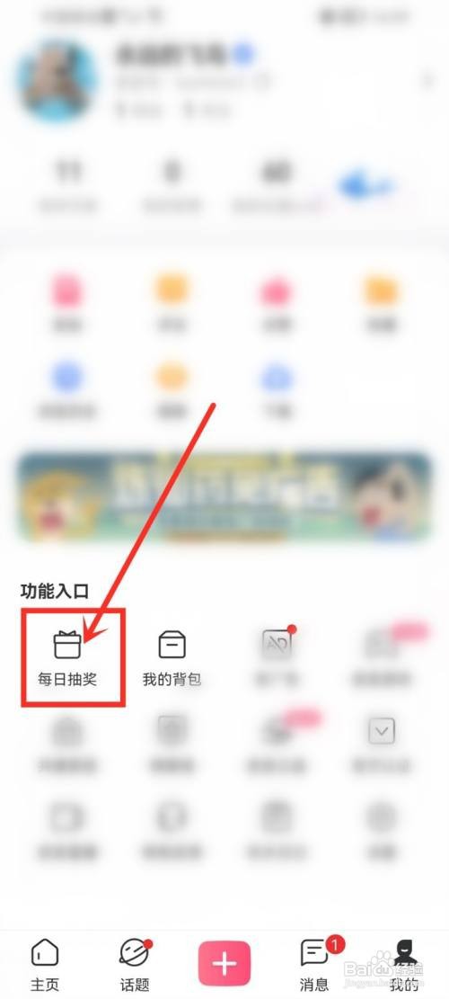 皮皮搞笑如何查看成长历程