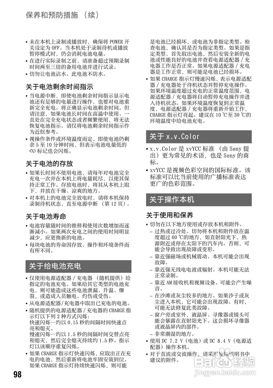 索尼HXR-NX5C数码摄像机使用说明书:[10]
