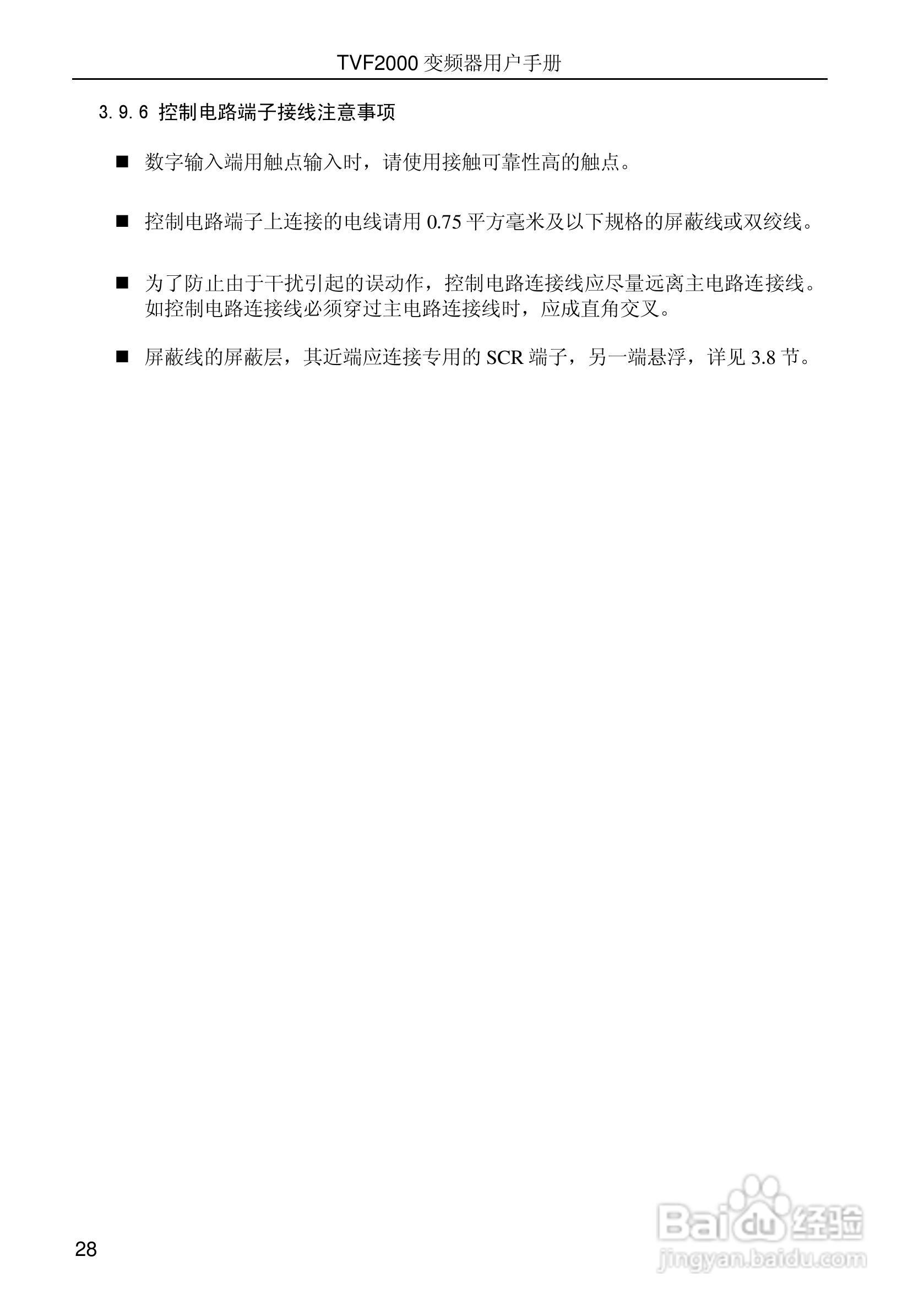 时代变频器TVF2750用户手册:[4]