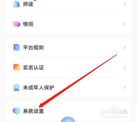 安卓版虚拟恋人APP如何关闭跟房提醒功能