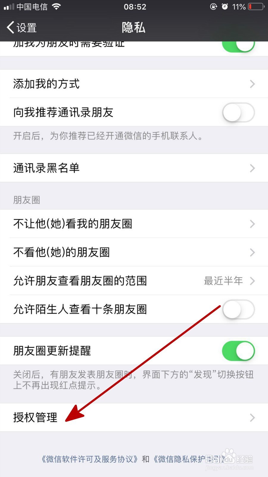 微信中怎样关闭对一些应用的授权登录
