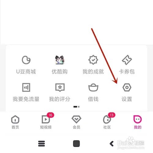 如何设置优酷视频播放跳过片头片尾