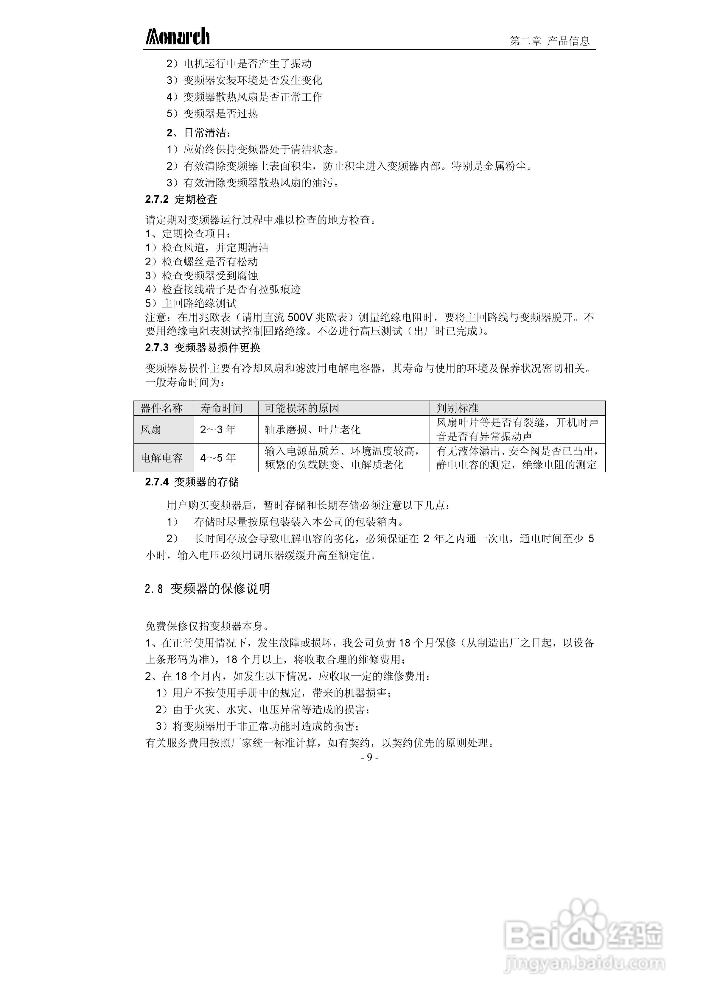 汇川ME320L-4045电梯专用变频器用户手册:[2]