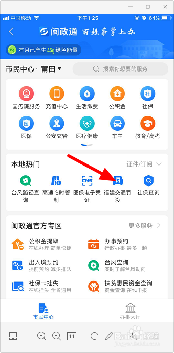 支付宝怎么添加我的车辆