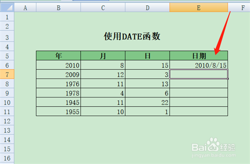 Excel中函数DATE怎么使用