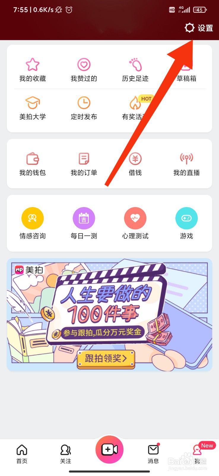 美拍怎么设置关注我可发送弹幕？