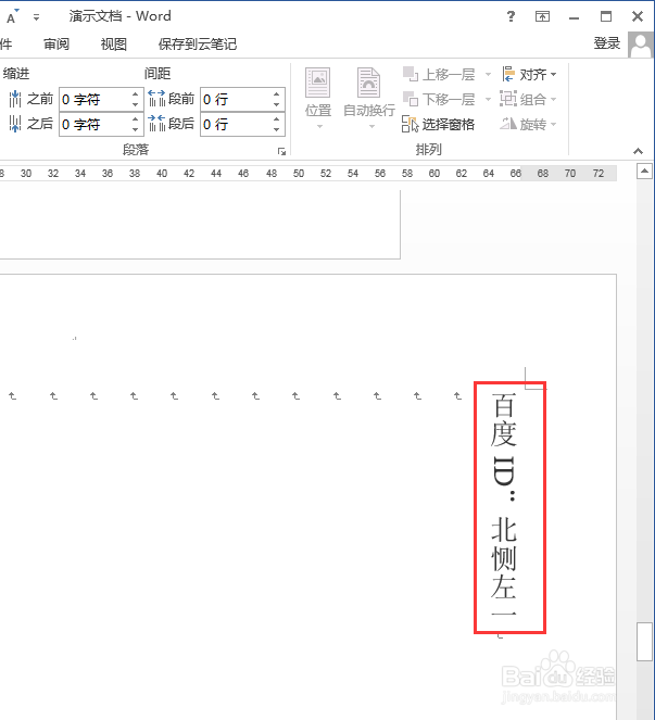 如何更改Word文档中的文字方向