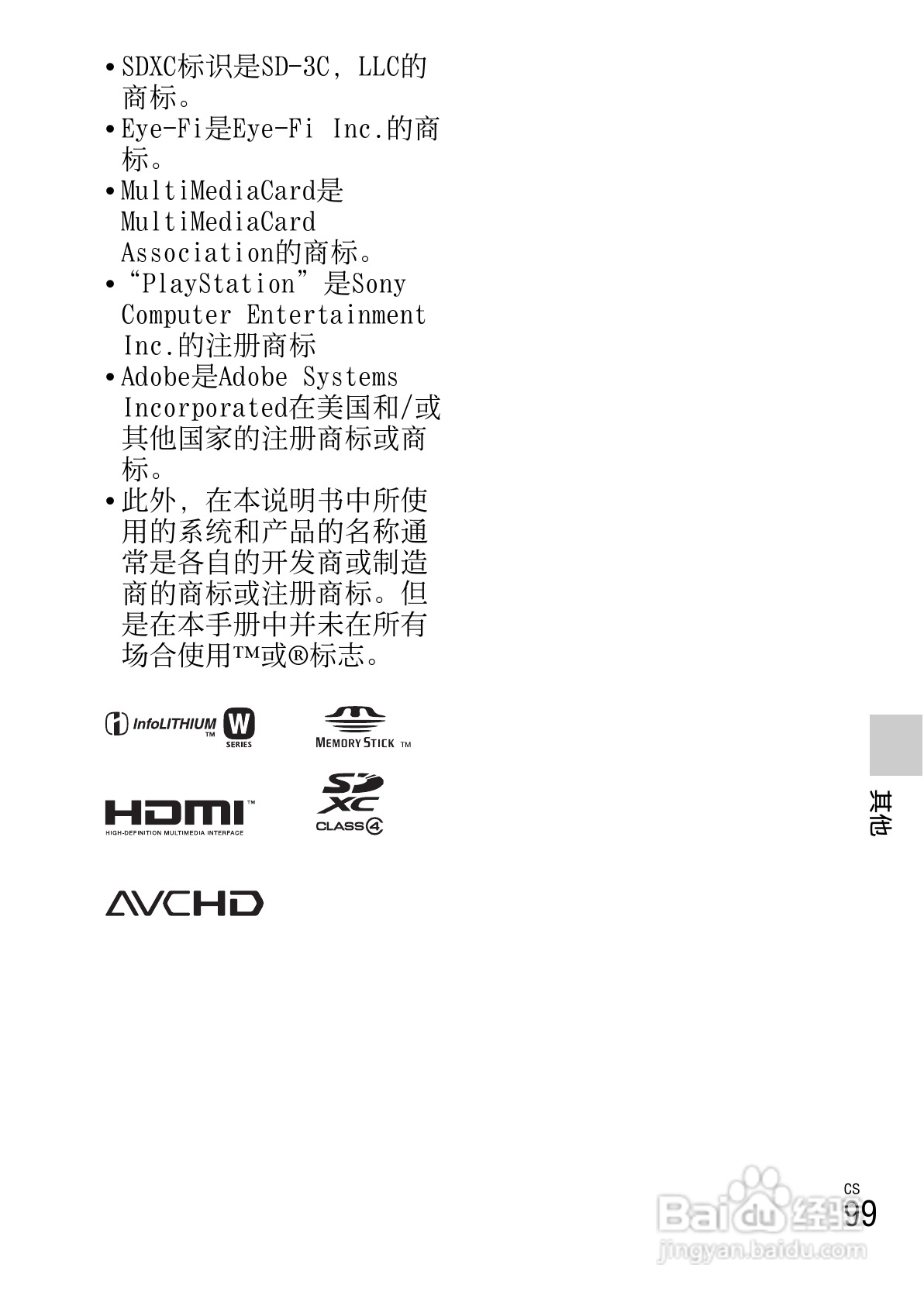 索尼NEX-5N数码相机使用说明书:[10]